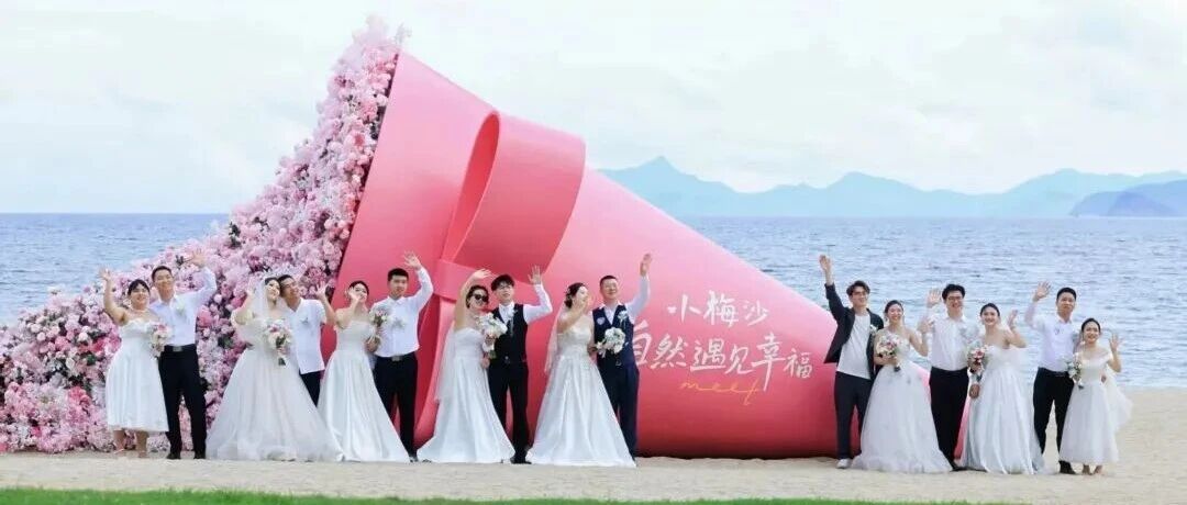 广东结婚大数据：2025年61.4万对新人登记结婚！