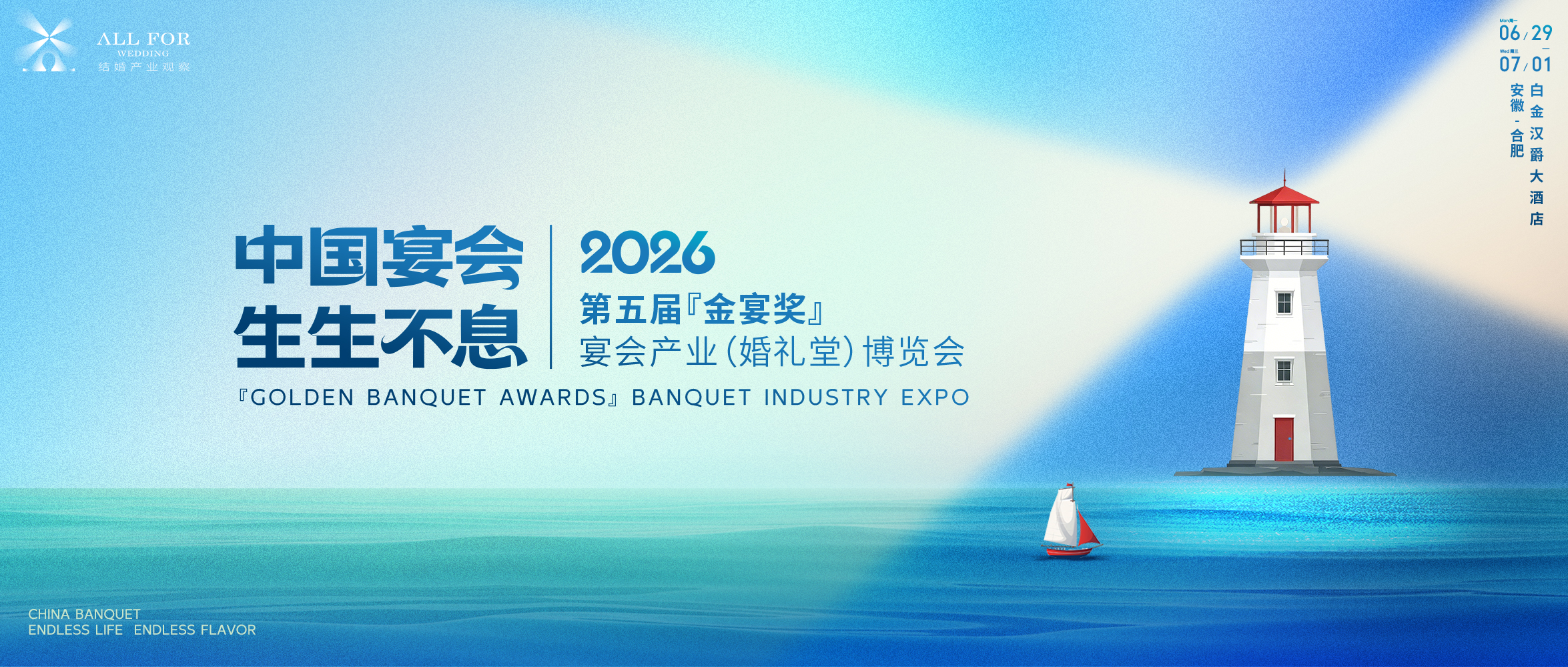 定档6.29-7.1！第五届金宴奖&middot;宴博会来了