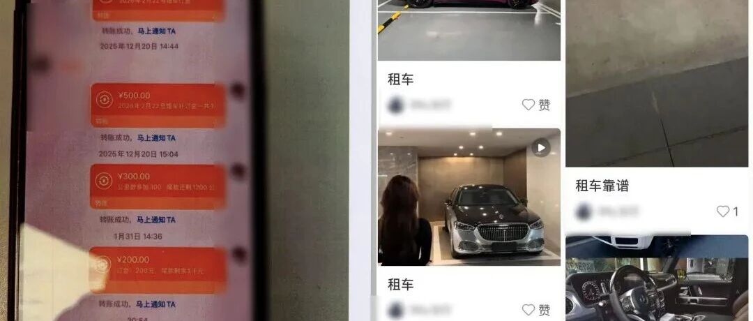 警惕！婚车租赁诈骗高发