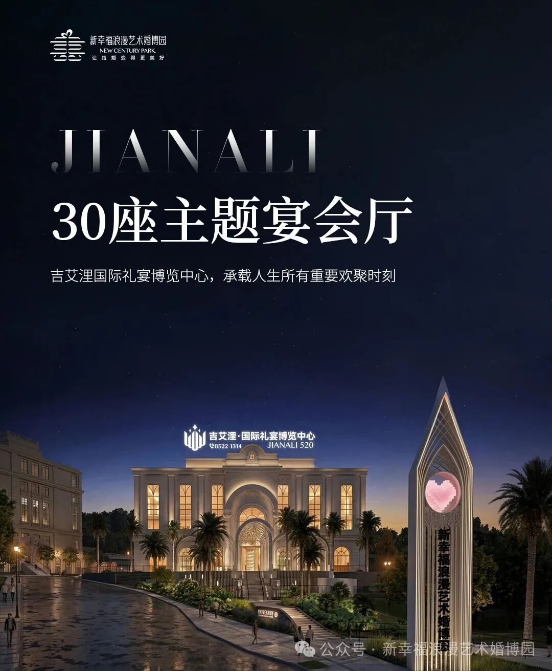 30个主题厅！贵阳全新高端宴会地标【吉艾浬】