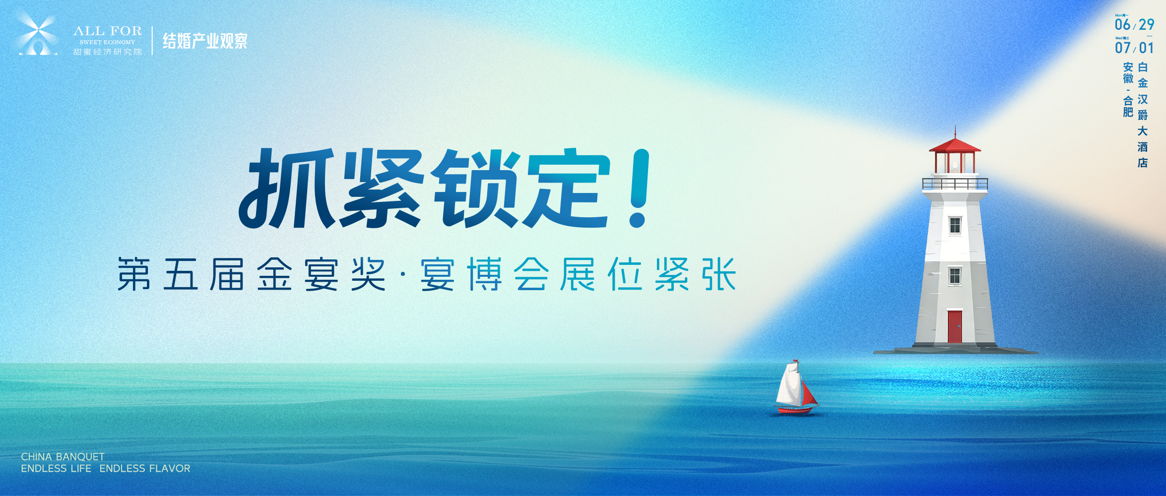 抓紧锁定！合肥宴博会展位紧张