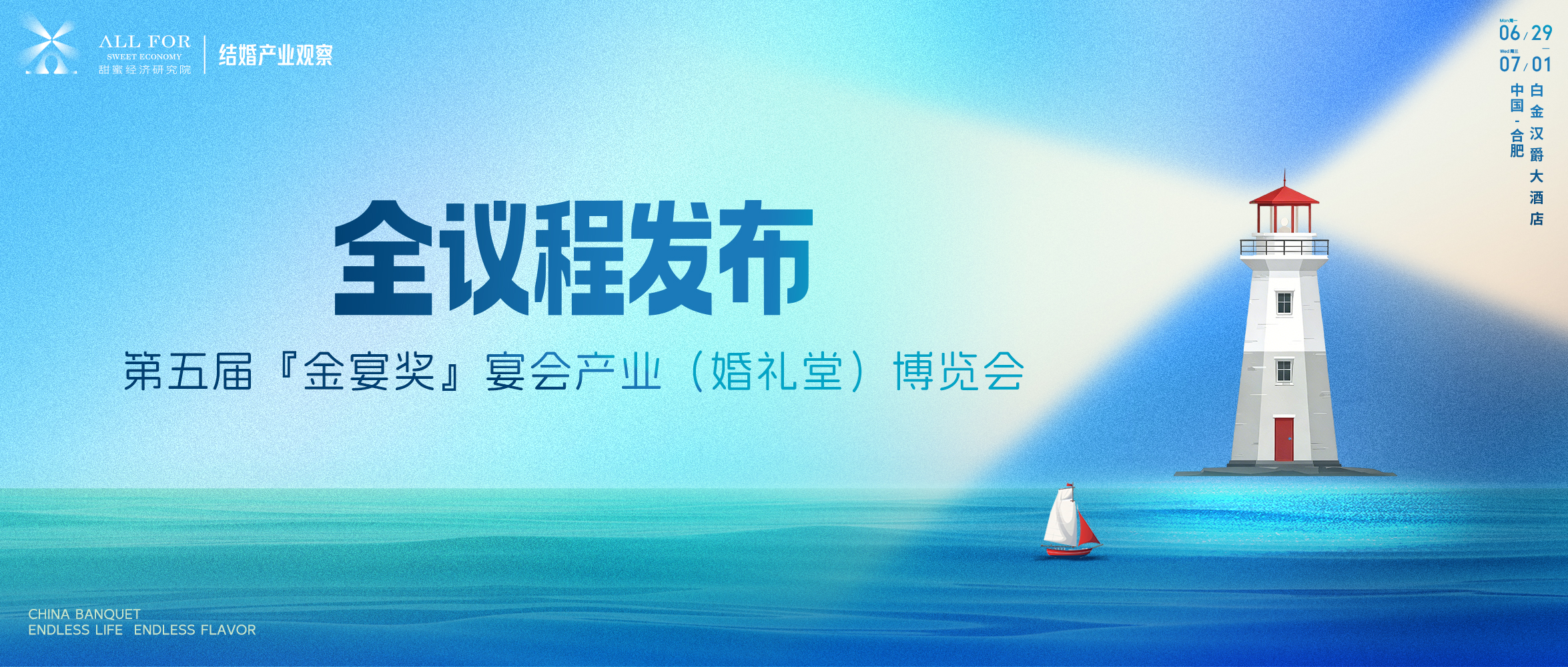 万众瞩目！2026金宴奖&middot;宴博会完整议程