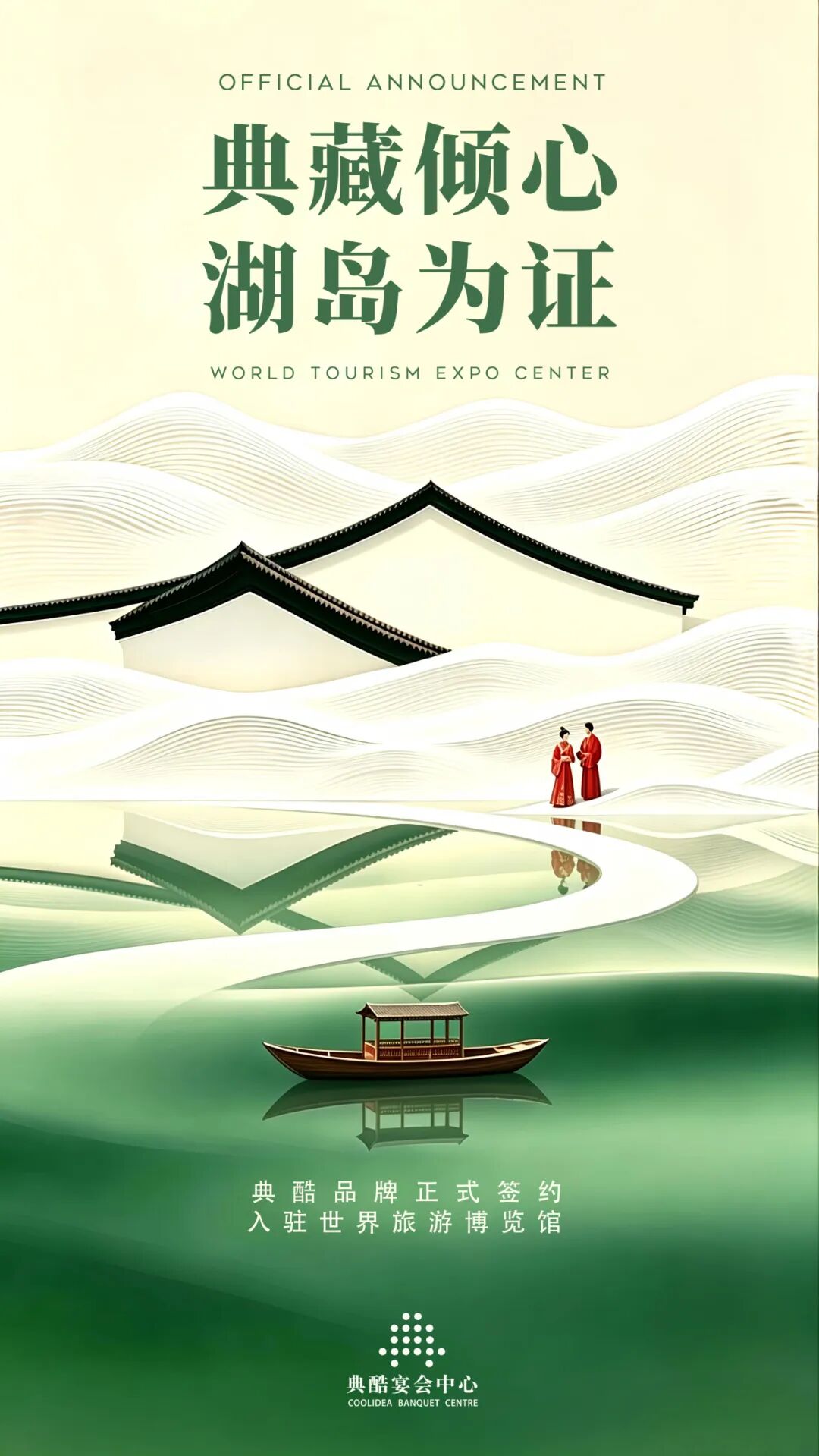 浙江一婚礼堂入驻世界旅游博览馆！