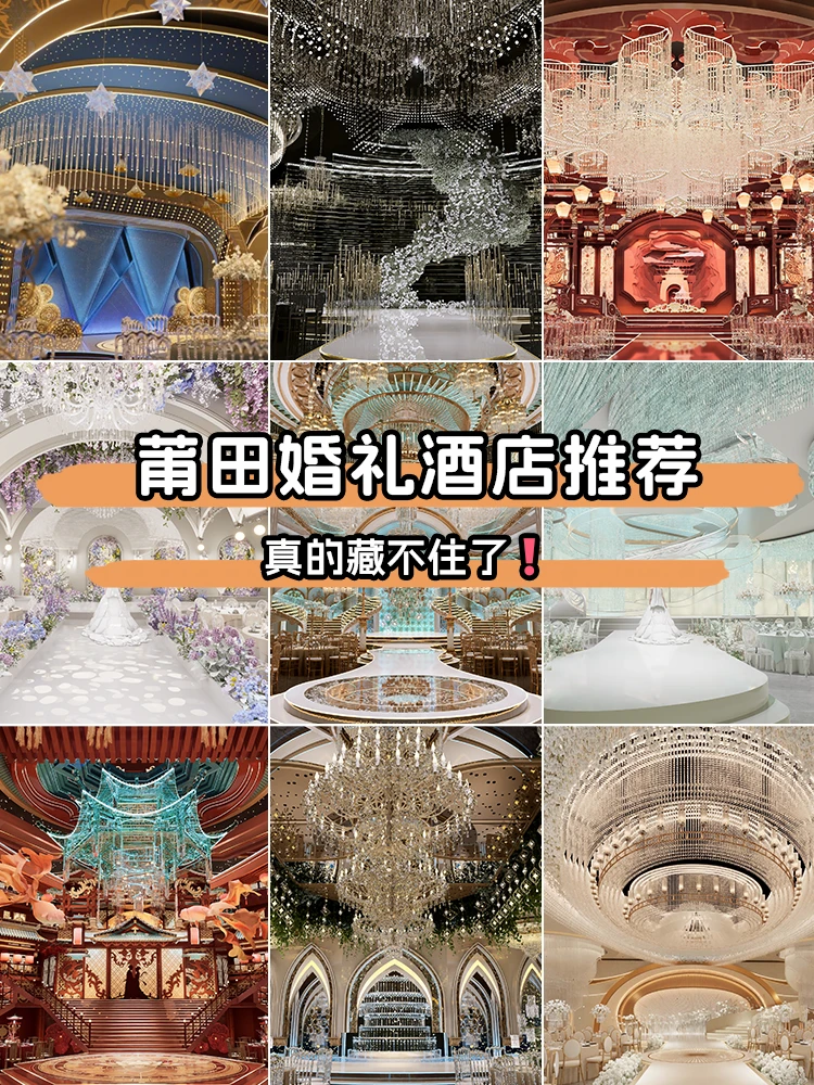2万方！福建婚宴新地标【红囍宴】