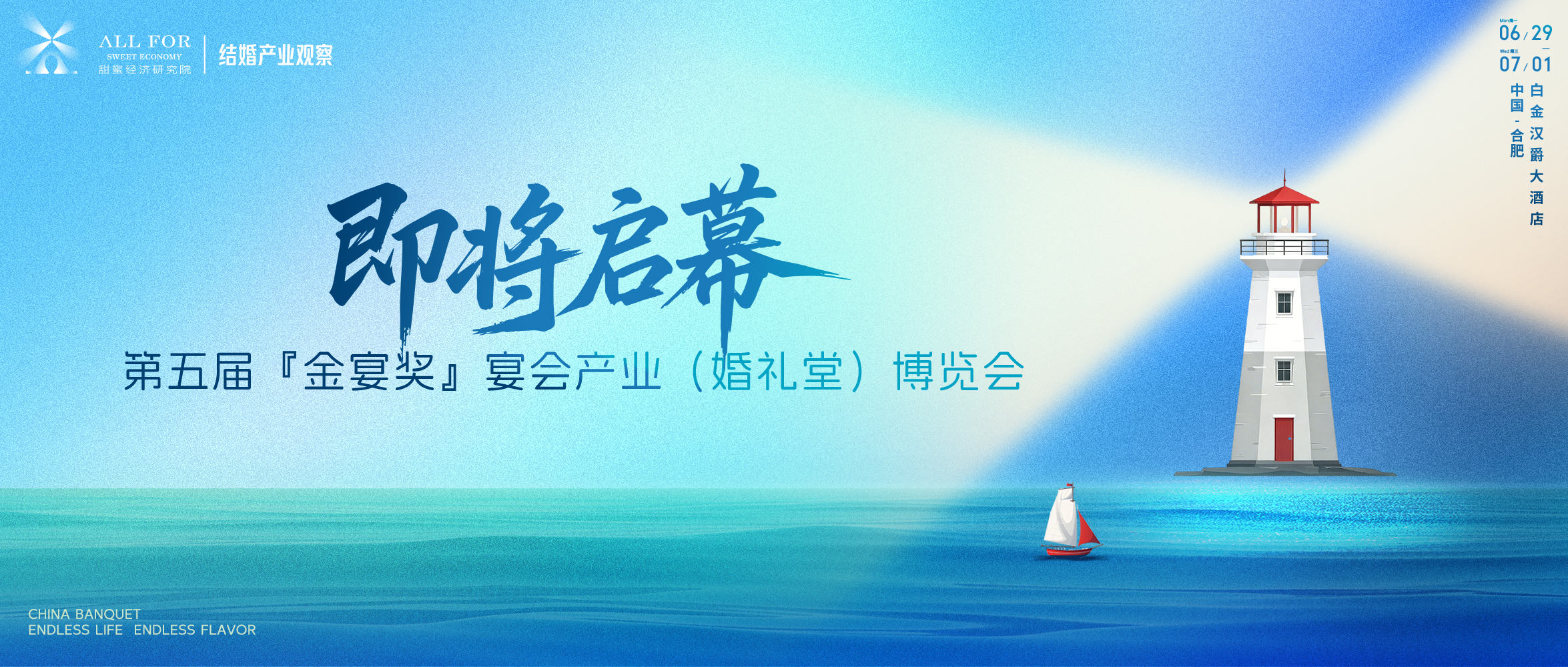 启幕在即！『金宴奖』宴博会！