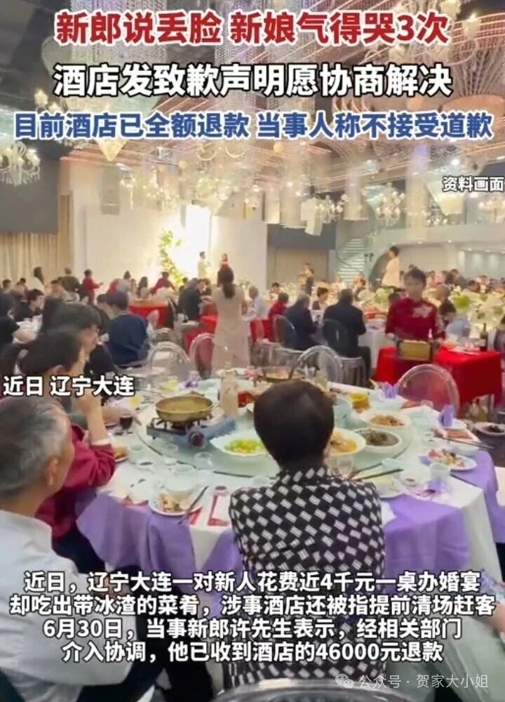 全额退款！近4千元婚宴出现预制菜