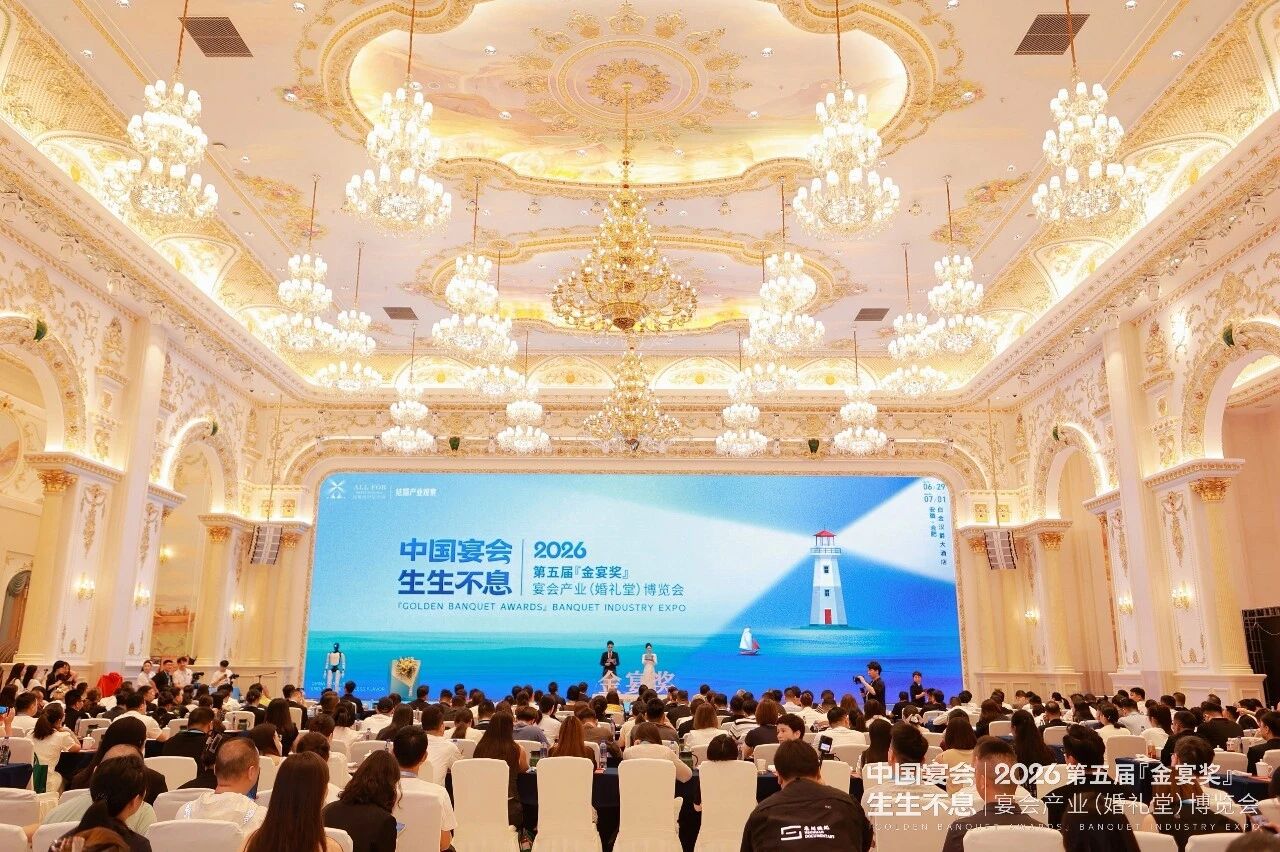 第五届『金宴奖』宴博会，盛大举办！