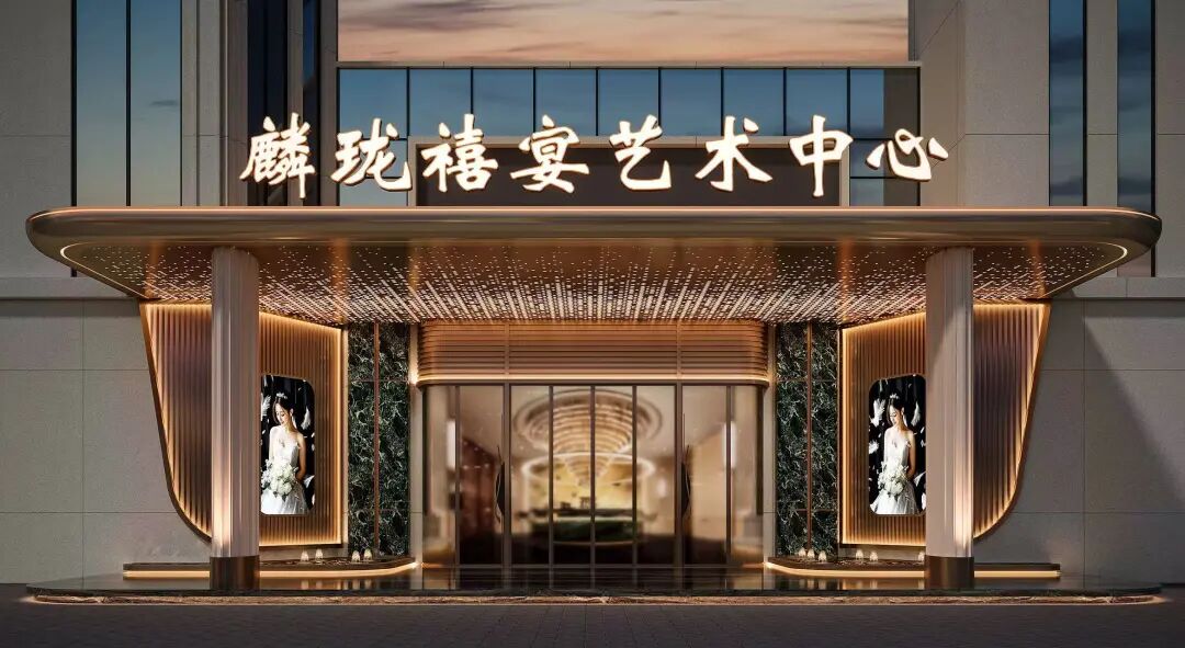 麒珑禧宴艺术中心由本土餐饮老字号打造，设有5个宴会厅，包含3大特色主题厅，可满足不同规模、不同风格的宴席需求。