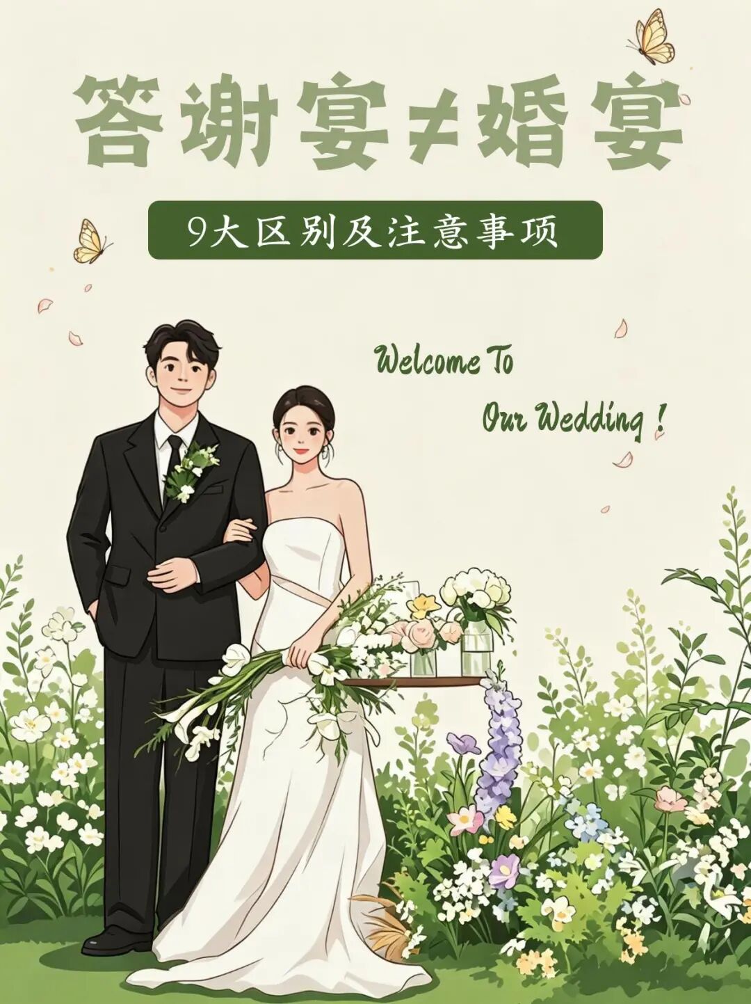 一文搞懂！答谢宴与婚宴的区别