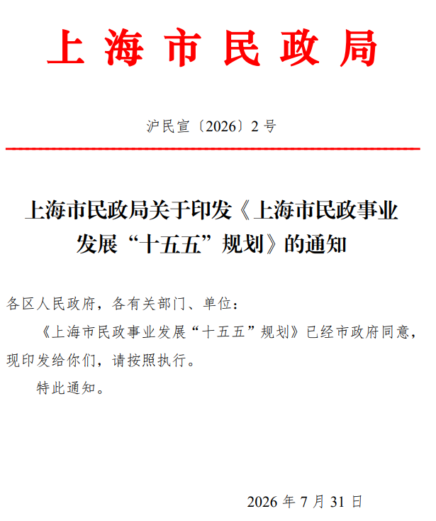 上海：到2030年，结婚登记户外颁证点达100个