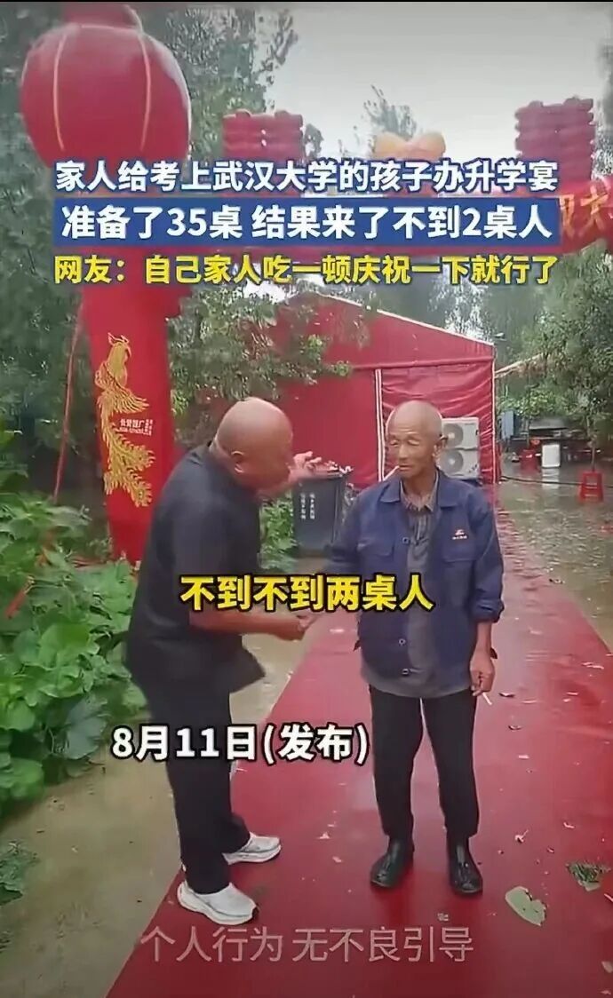 热议！35桌升学宴无人上桌