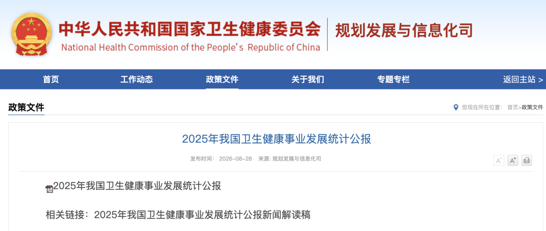 国家卫健委大数据！行业面临4大深刻变化
