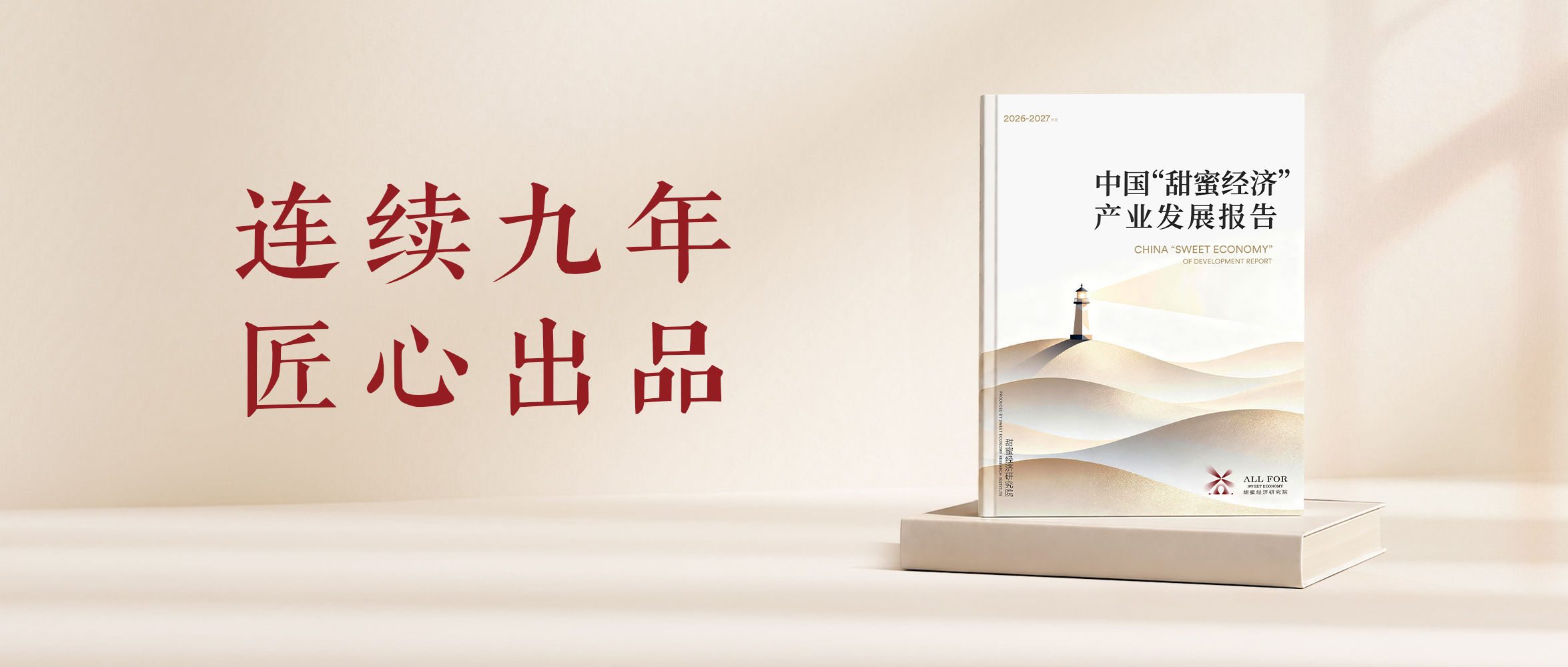 《&ldquo;甜蜜经济&rdquo;产业发展报告》，重磅出炉！