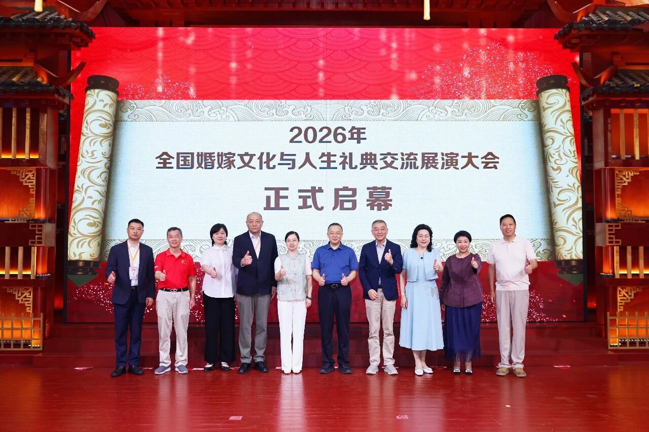 重磅！全国婚嫁文化与人生礼典交流展演大会