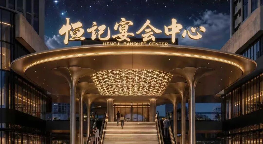 1.4万方！江苏婚宴新地标【恒记（金坛店）】