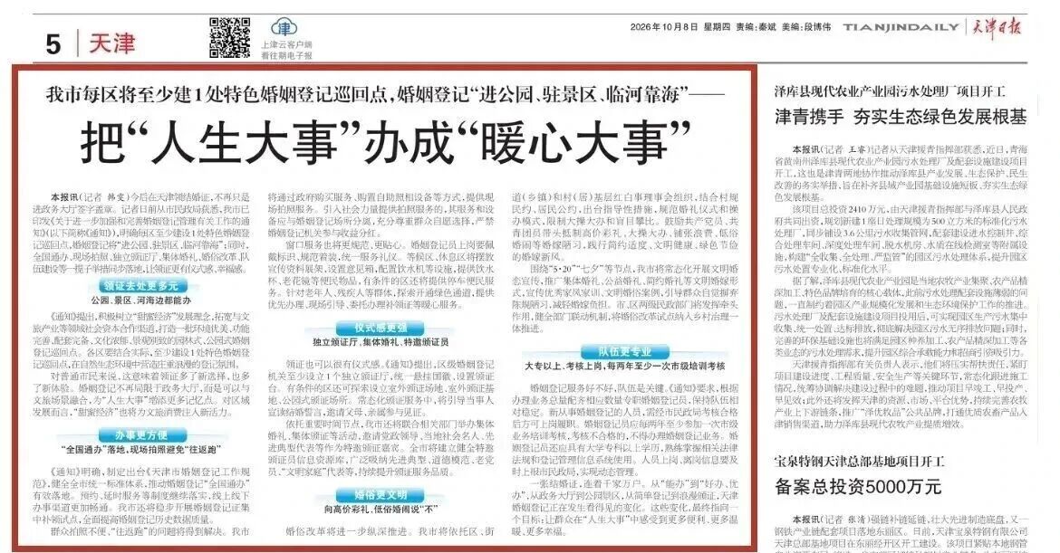 天津出台婚姻登记优化新政，五大举措全面提升领证体验与服务品质，激活&ldquo;甜蜜经济&rdquo;！