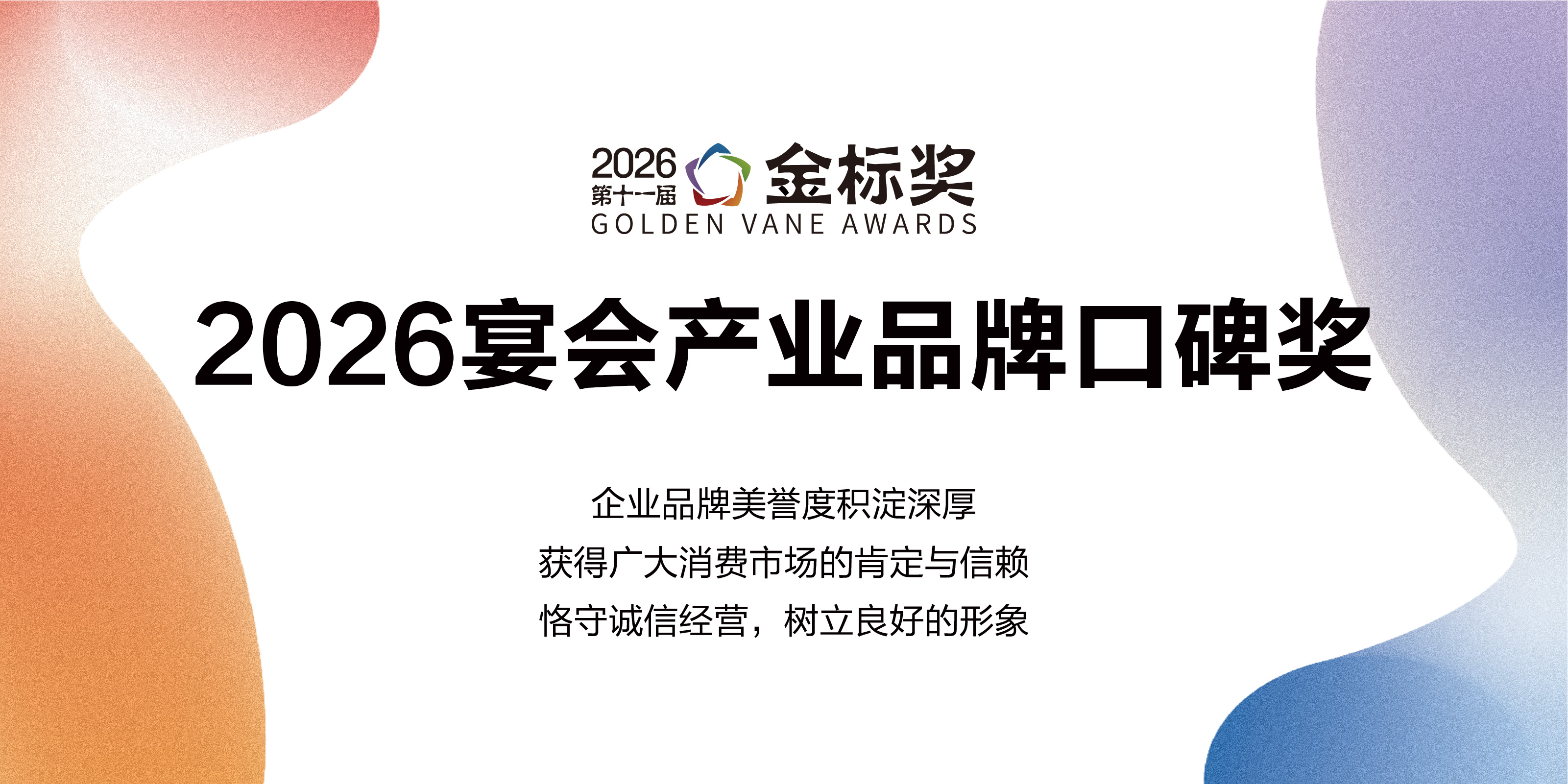 2026宴会产业品牌口碑奖，赶紧申报！