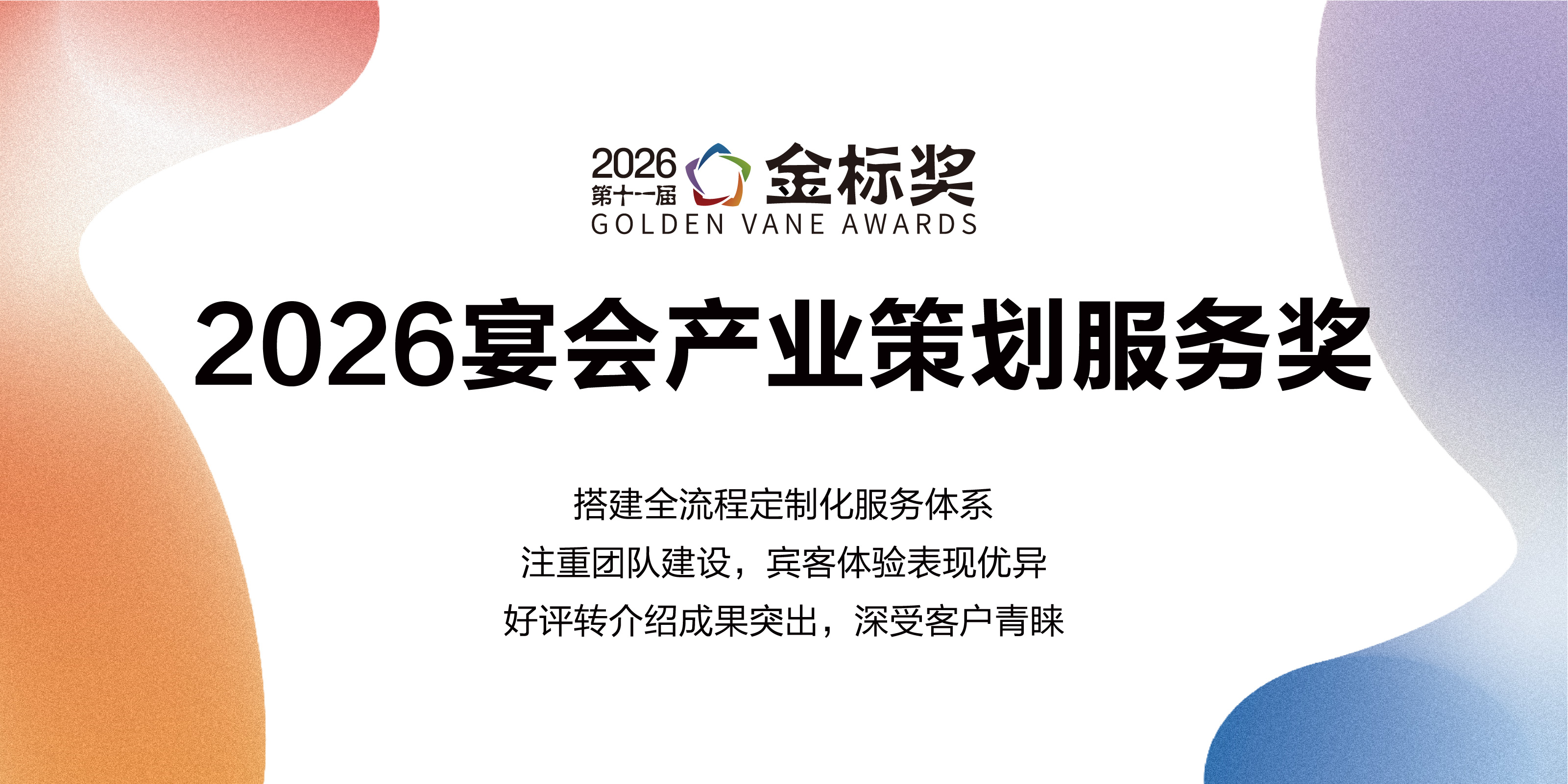 2026宴会产业策划服务奖，赶紧申报！