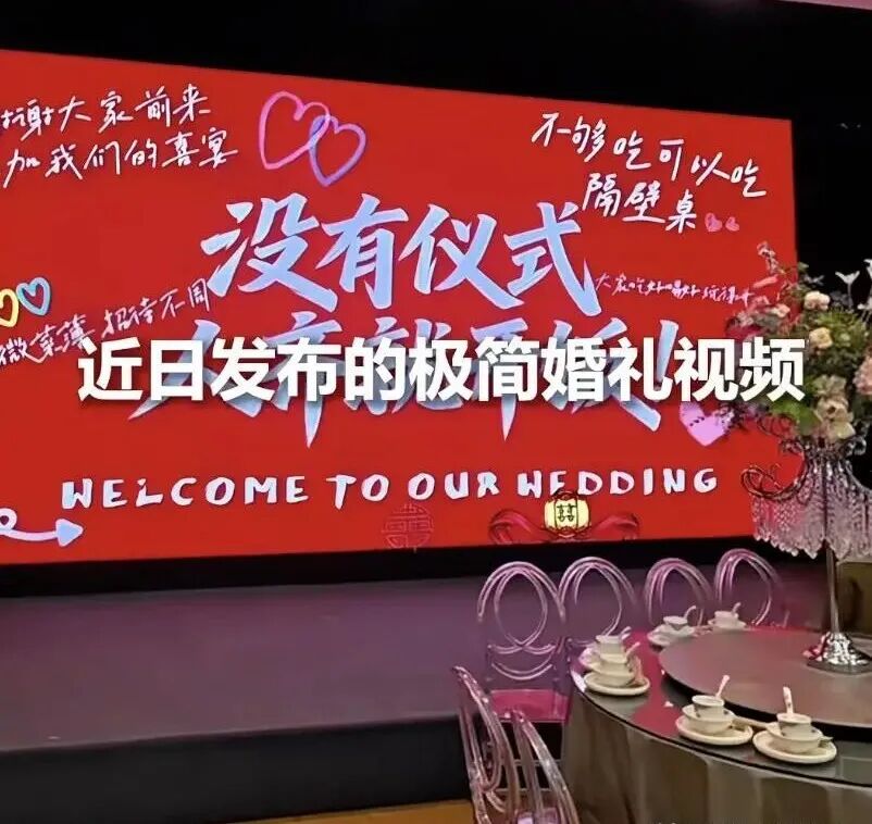 2027年婚礼大变样！