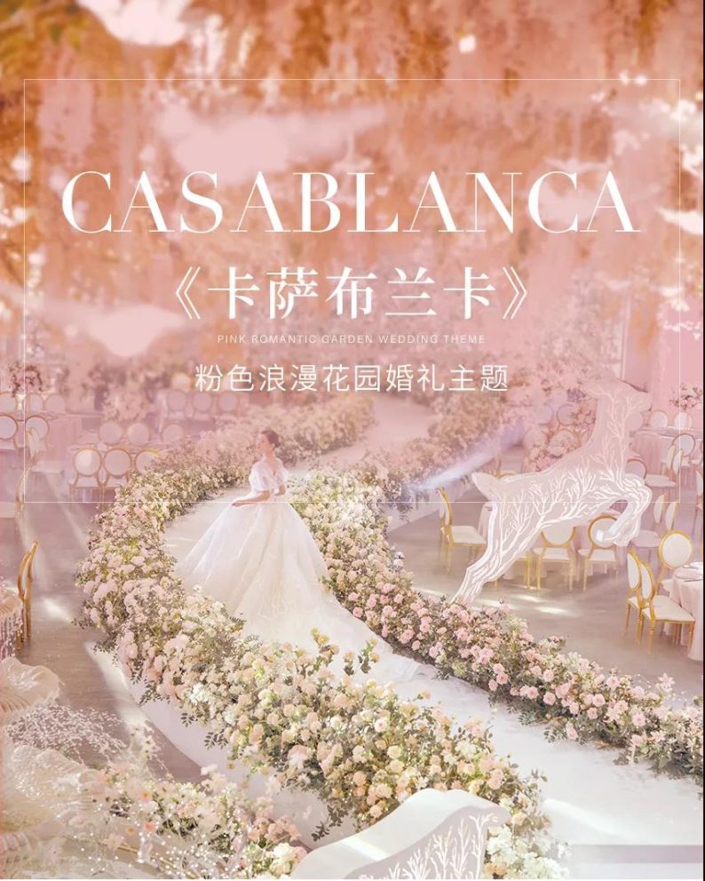 婚礼堂发布：粉色浪漫花园！广州美悦盛宴「卡萨布兰卡厅」  第1张