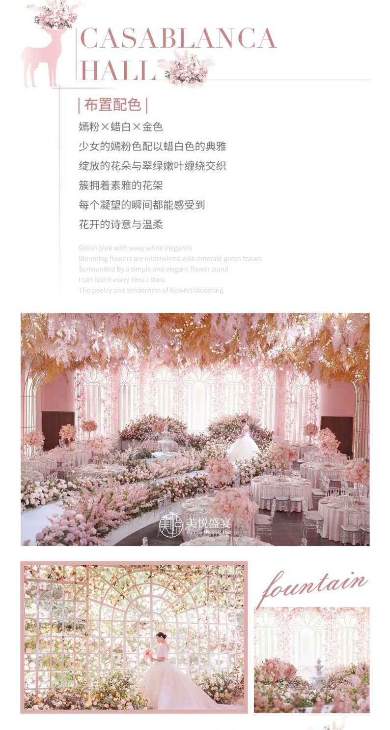 婚礼堂发布：粉色浪漫花园！广州美悦盛宴「卡萨布兰卡厅」  第9张