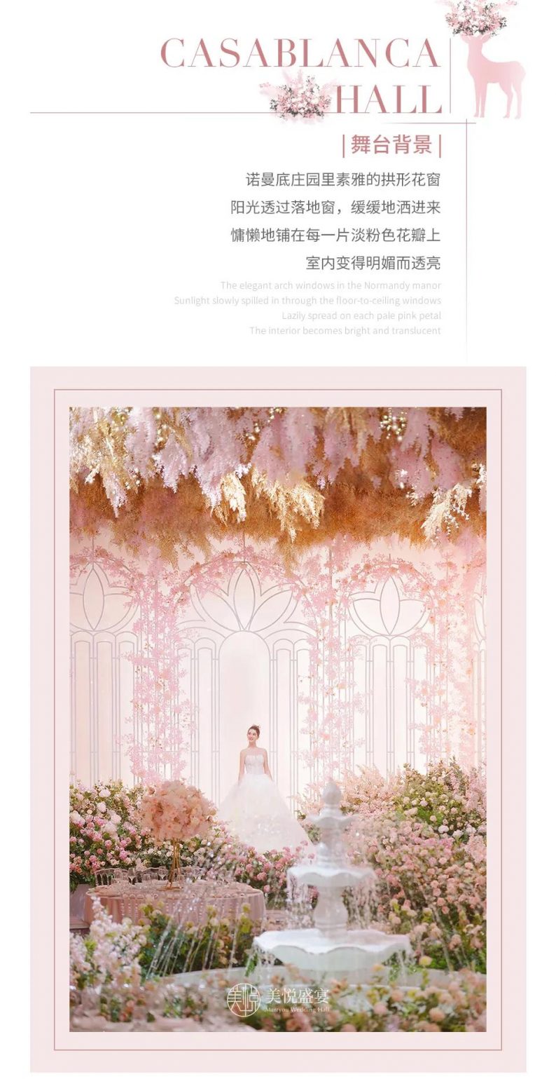 婚礼堂发布：粉色浪漫花园！广州美悦盛宴「卡萨布兰卡厅」  第10张