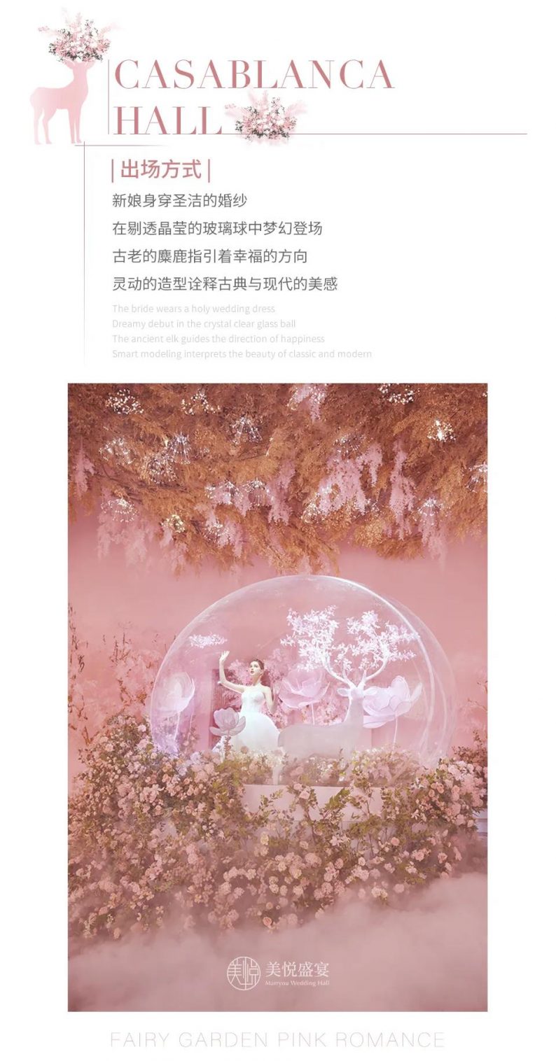 婚礼堂发布：粉色浪漫花园！广州美悦盛宴「卡萨布兰卡厅」  第11张