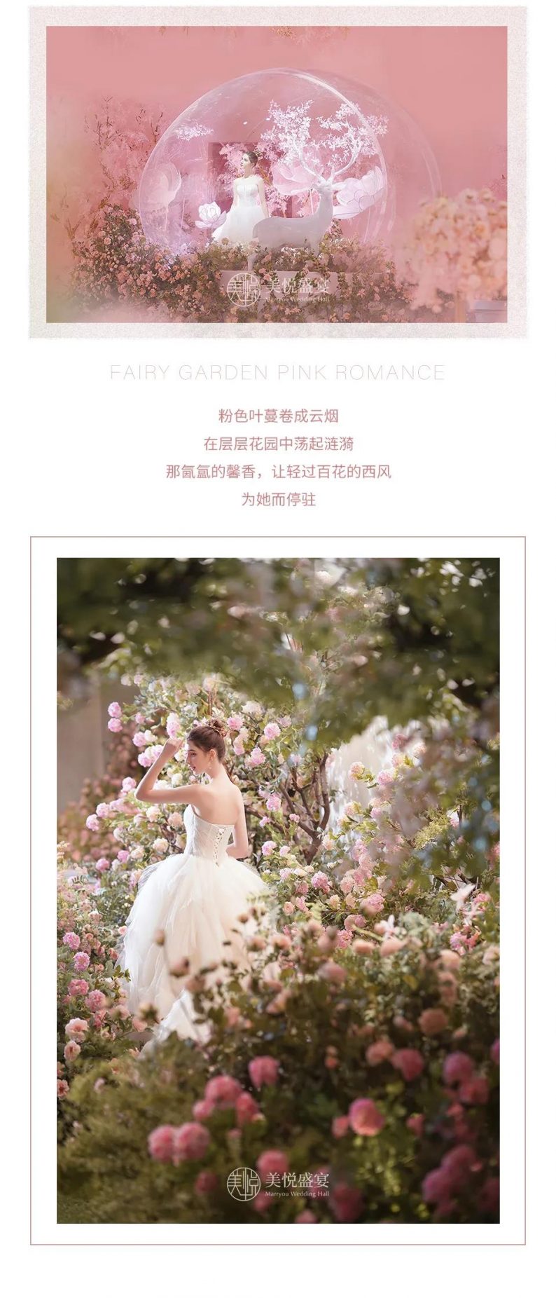 婚礼堂发布：粉色浪漫花园！广州美悦盛宴「卡萨布兰卡厅」  第12张