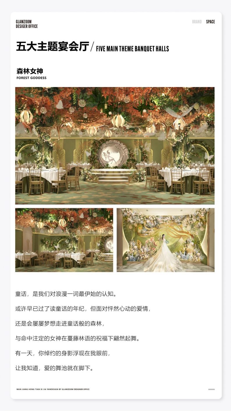 婚礼堂发布：观筑全案设计，武汉满江红·添喜嘉宴  第14张
