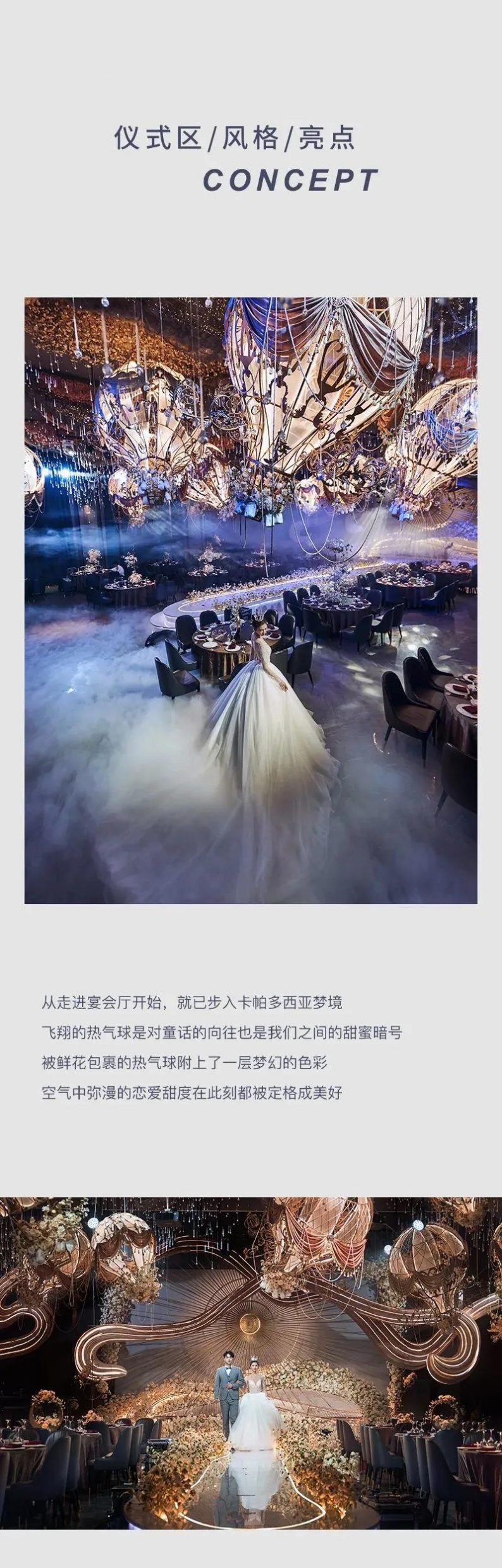 婚礼堂发布：花嫁丽舍「环游地球八十天」设计解读  第10张