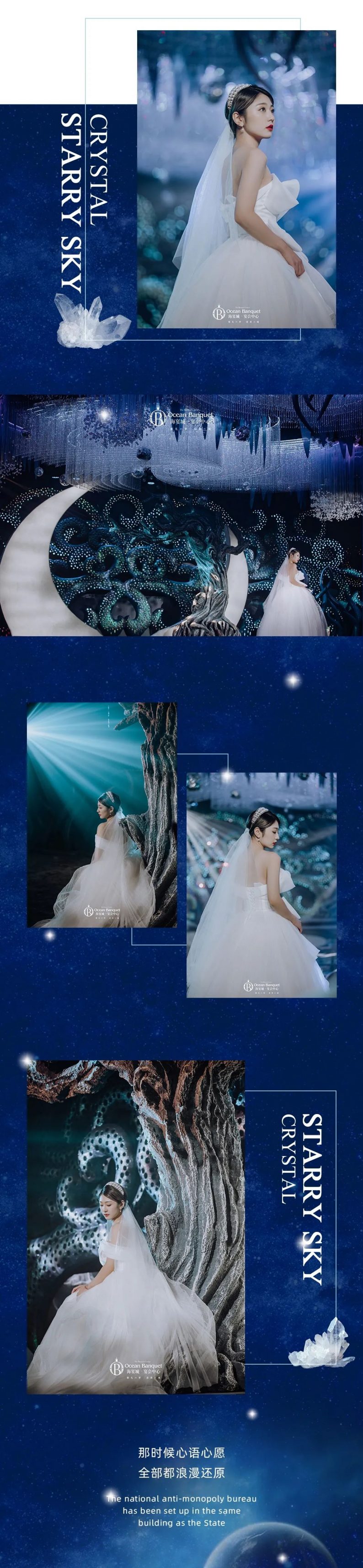 婚礼堂发布：潍坊海宴城沉浸式婚礼堂【水晶星空】  第2张