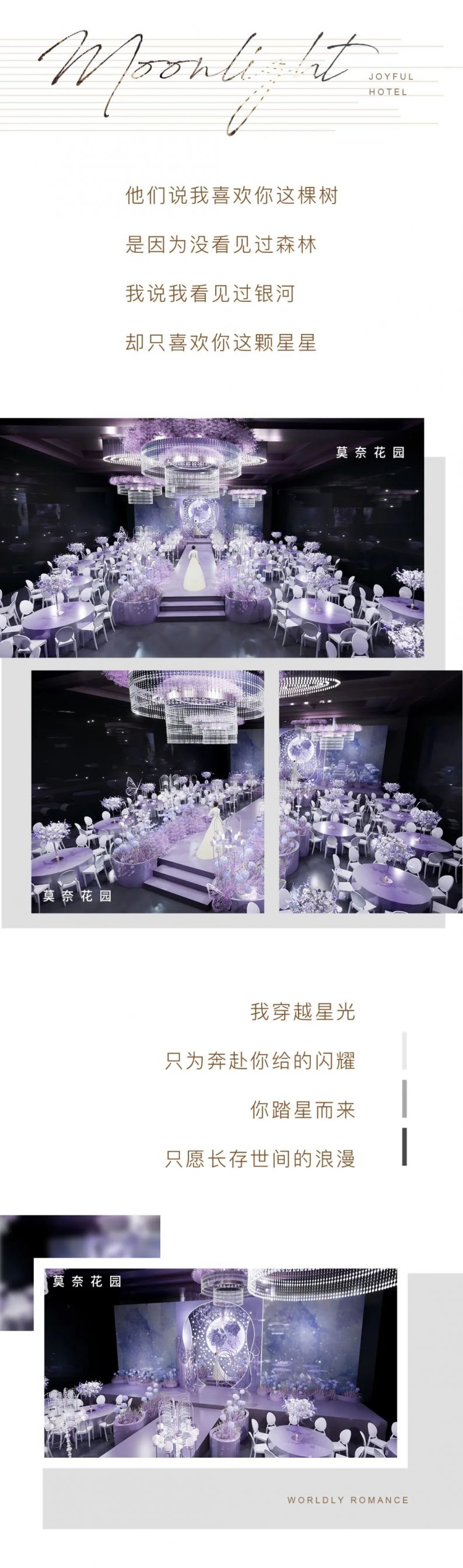 婚礼堂发布：沈阳禧悦婚礼艺术中心全新升级  第10张