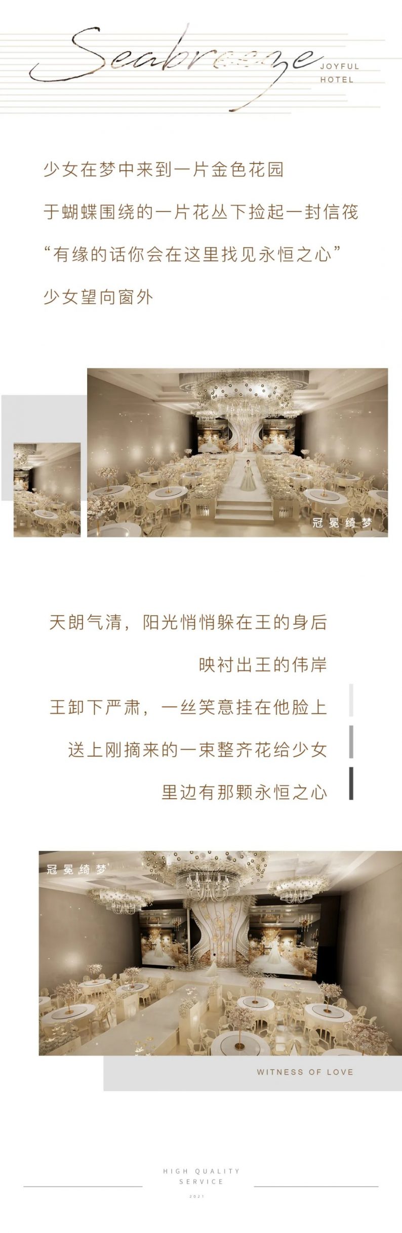 婚礼堂发布：沈阳禧悦婚礼艺术中心全新升级  第13张