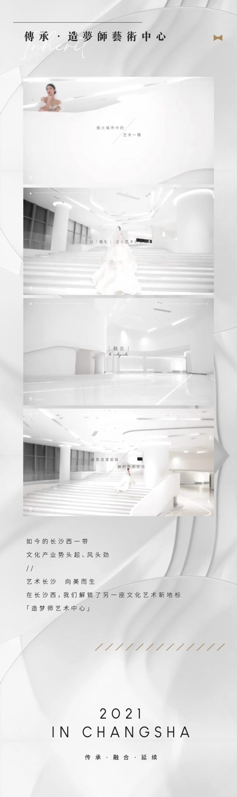 婚礼堂发布：造梦师艺术中心·长沙西即将启幕！  第3张