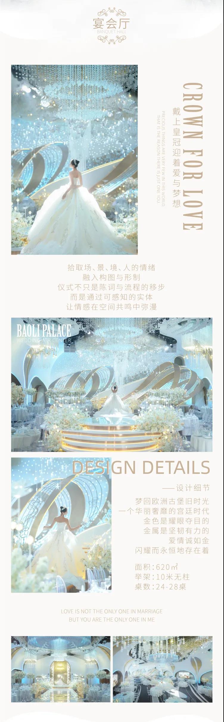 婚礼堂发布：上海摩可纳婚礼艺术中心全新主题【保丽宫】  第2张