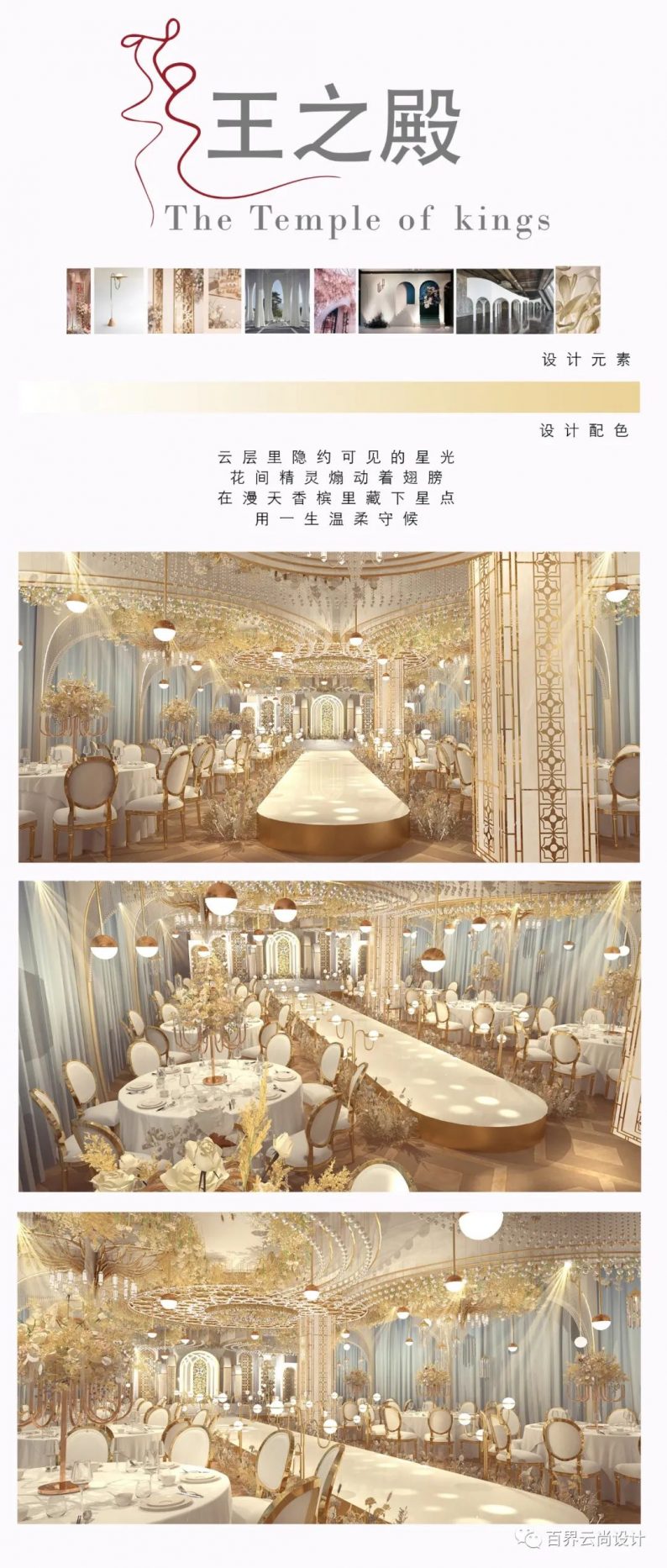 婚礼堂发布：百界设计！广西漫礼国际宴会中心7大宴会厅  第8张