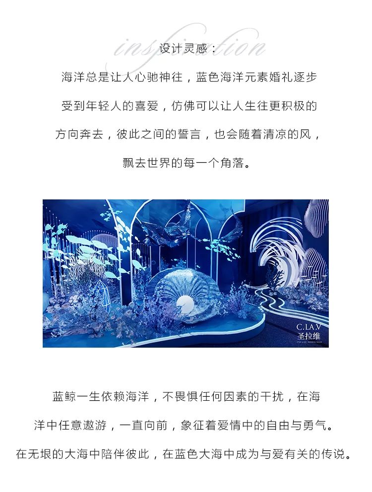 婚礼堂发布：新品预告！上海圣拉维海洋风主题宴会厅  第3张