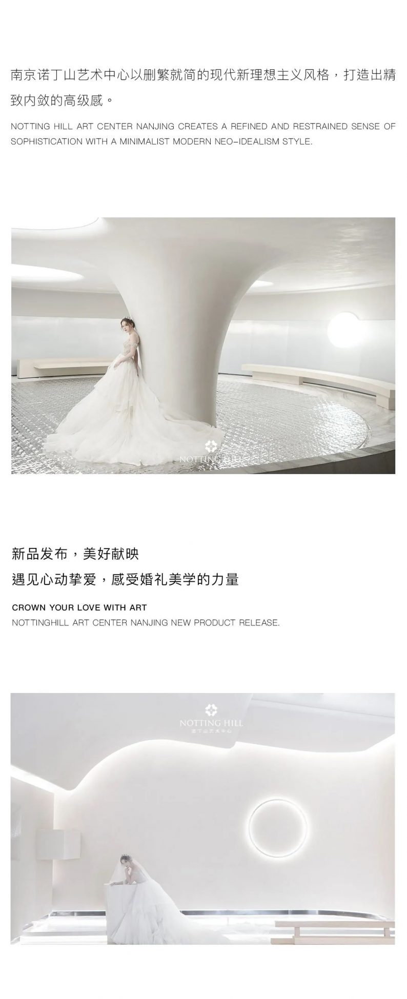 婚礼堂发布：南京诺丁山艺术中心5大新品，美好献映！  第3张