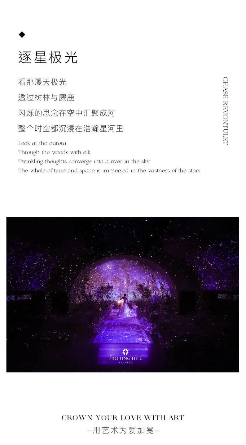 婚礼堂发布：南京诺丁山艺术中心5大新品，美好献映！  第10张