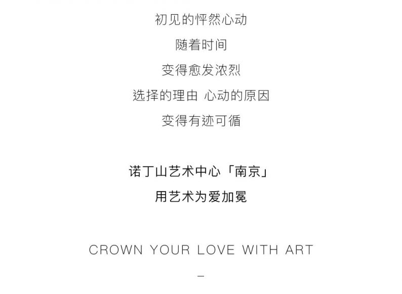婚礼堂发布：南京诺丁山艺术中心5大新品，美好献映！  第19张