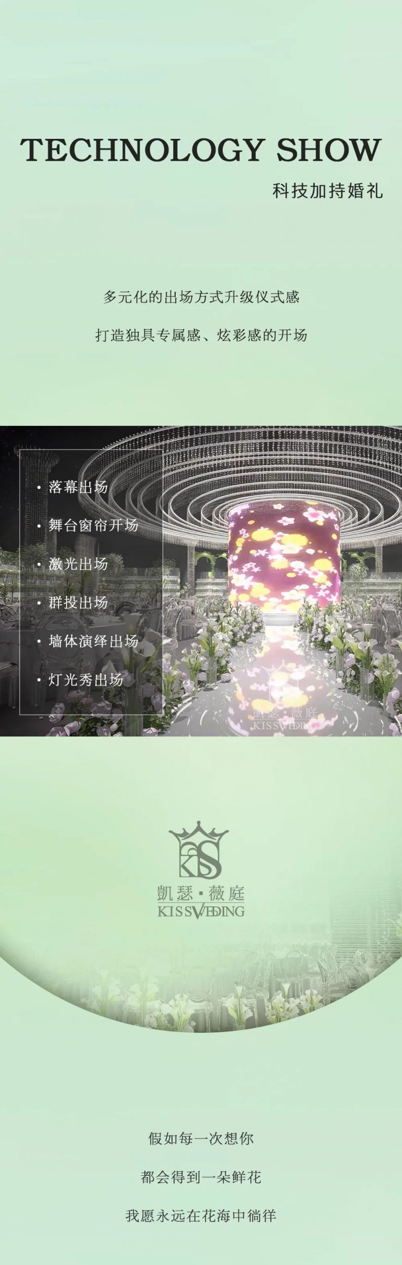 婚礼堂发布：高定艺术！上海凯瑟薇庭【繁华系列·花漾】  第13张
