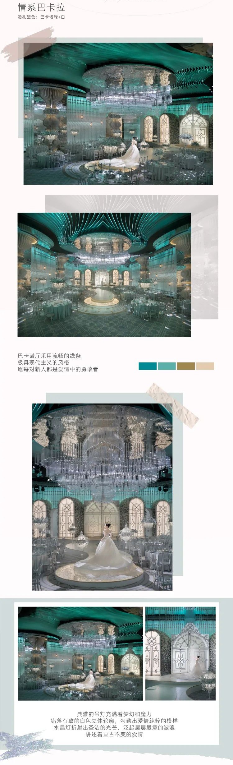 婚礼堂发布：上海摩可纳6大宴会厅亮相  第6张