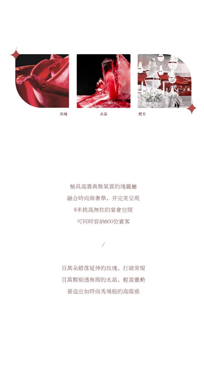 婚礼堂发布：佛山万德涞艺术中心【红色水晶】宴会设计  第4张