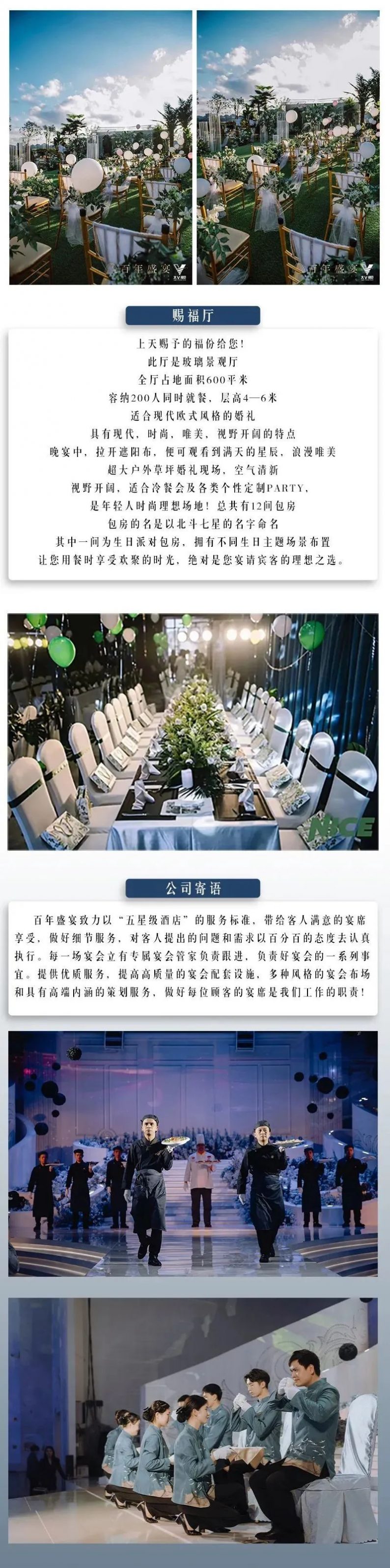 婚礼堂发布：6000平4大场地！贵州百年盛宴主题宴会广场  第10张