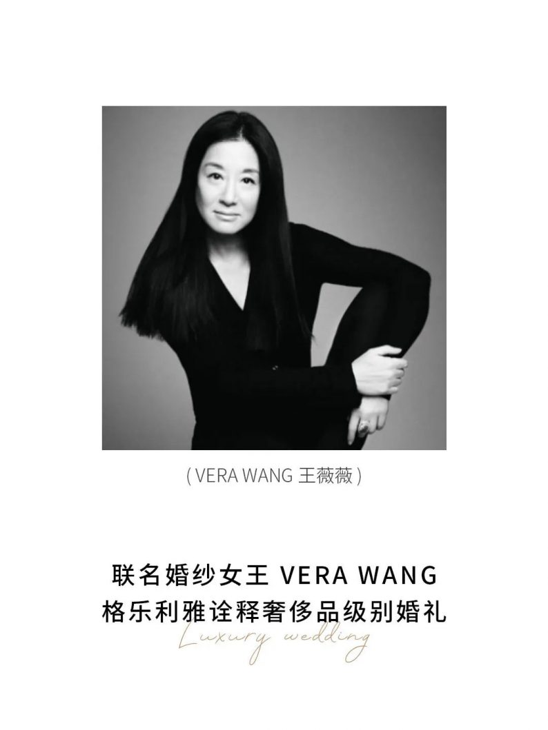 格乐利雅携手VERA WANG中国，打造奢侈品级别婚礼  第8张