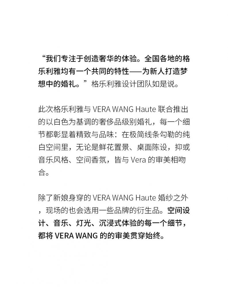 格乐利雅携手VERA WANG中国，打造奢侈品级别婚礼  第11张