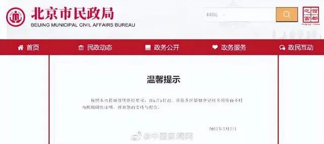 北京：结婚登记需48小时核酸证明！  第1张