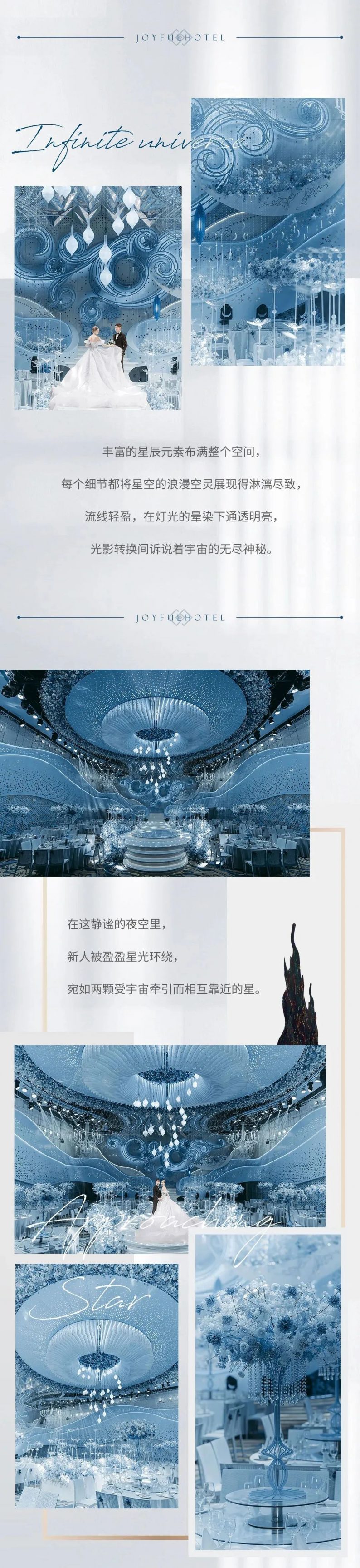 婚礼堂发布：James赖设计！禧悦酒店「寻梦星河」新厅亮相  第4张