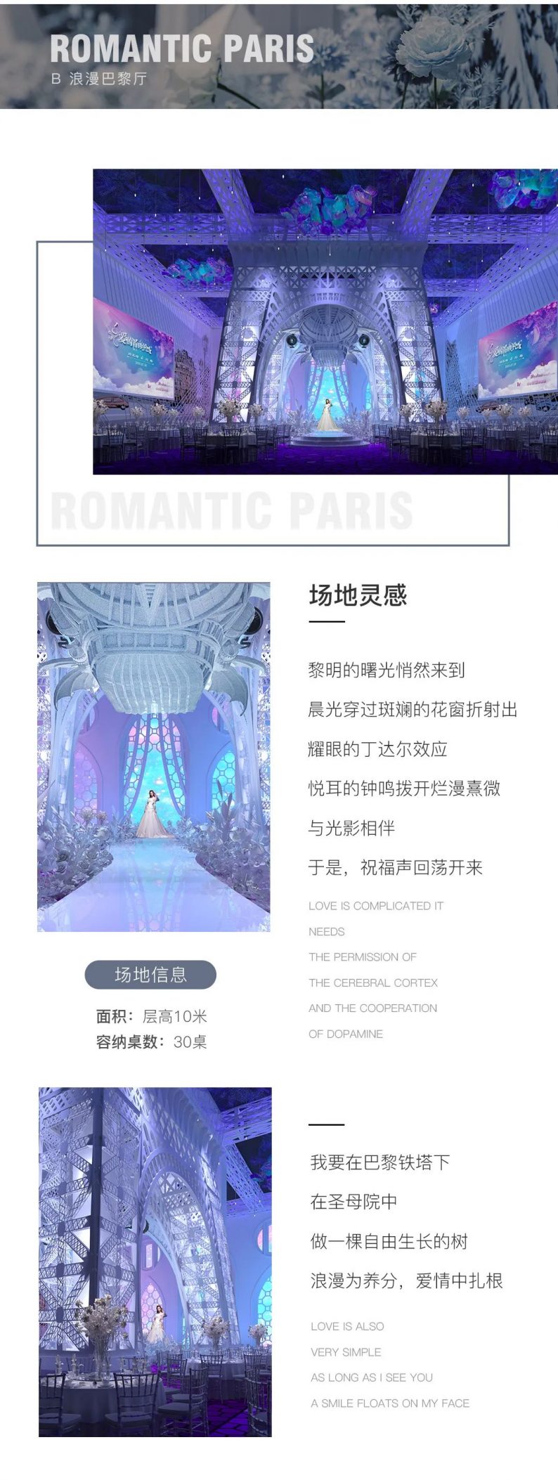 婚礼堂发布：南京世纪缘6大主题厅亮相  第3张