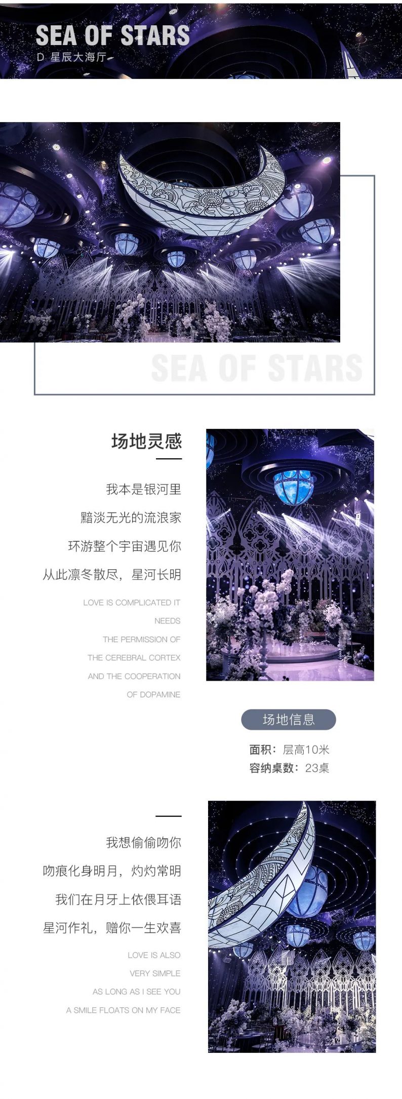 婚礼堂发布：南京世纪缘6大主题厅亮相  第5张